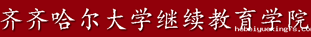 继续教育学院（新）